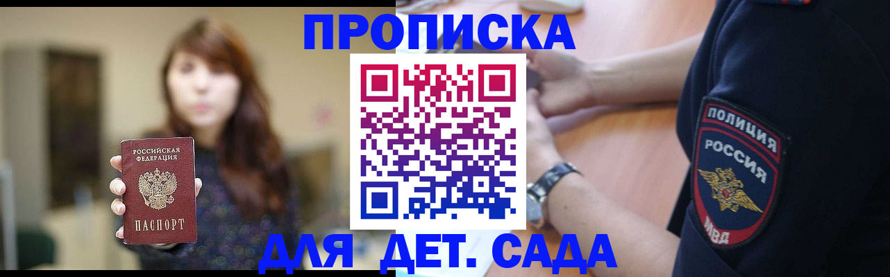 прописка для школы в Беломорске