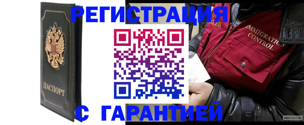 прописка гарантия в Беломорске